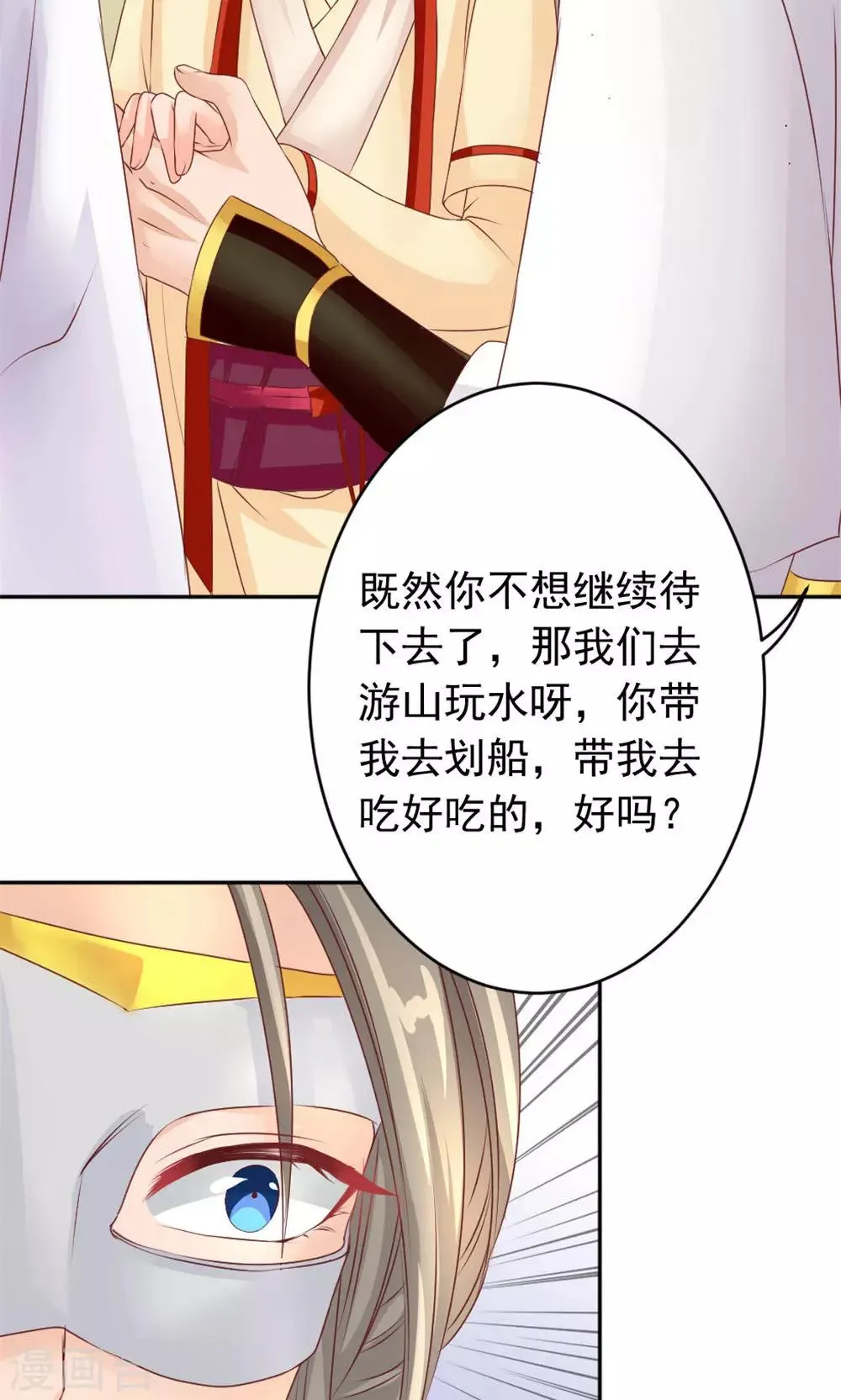 第41话 江湖两大公子 第23页
