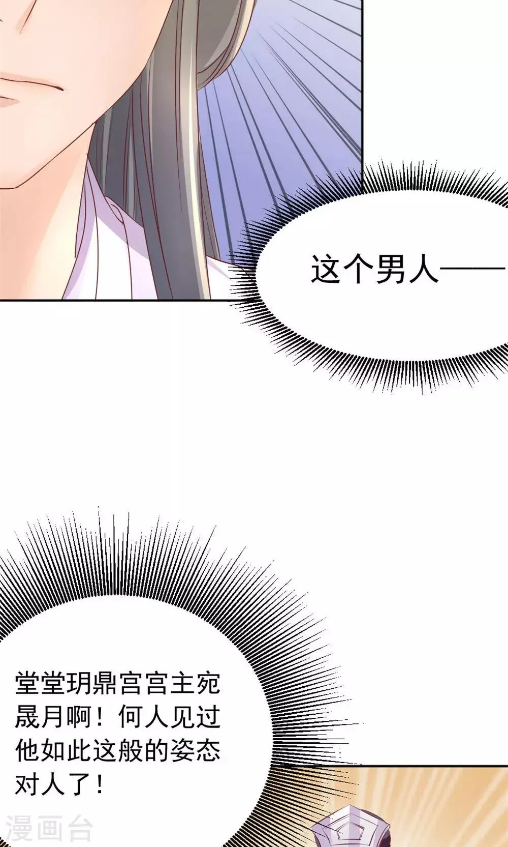 第41话 江湖两大公子 第24页