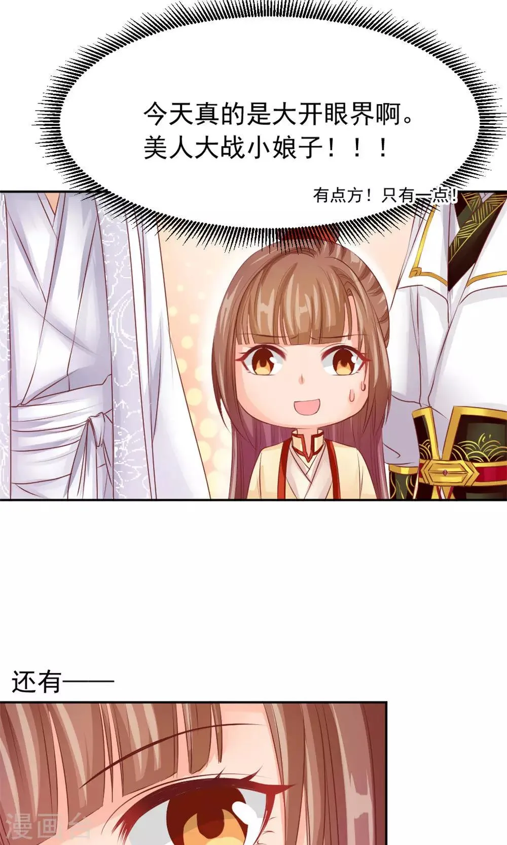 第41话 江湖两大公子 第28页