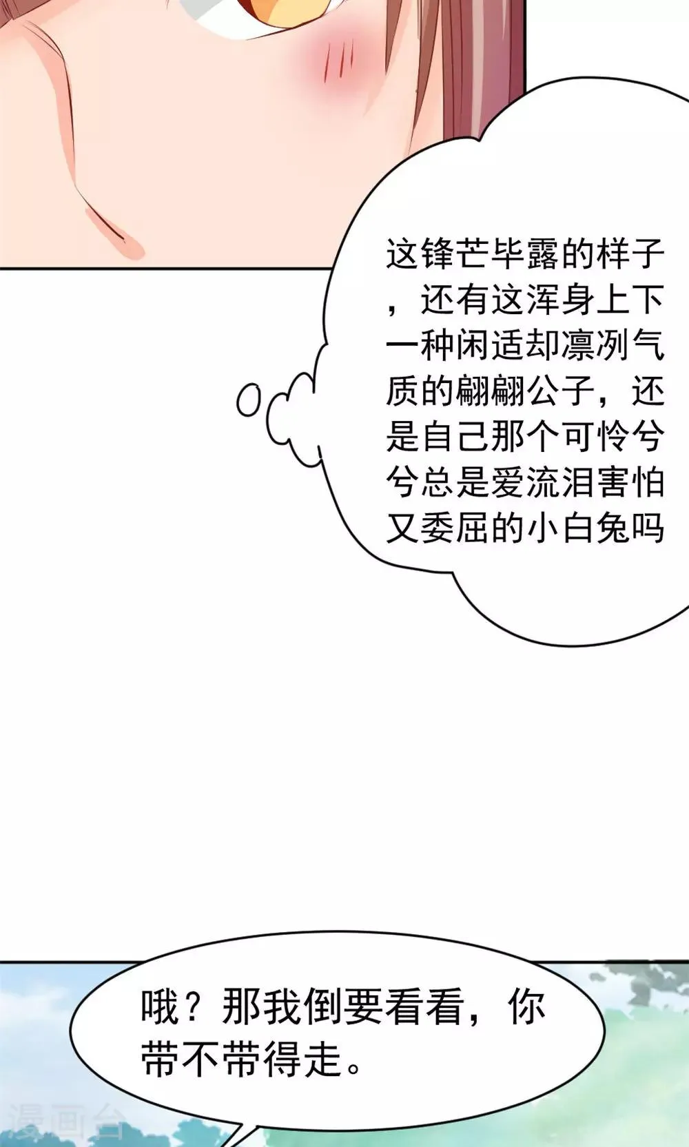 第41话 江湖两大公子 第29页