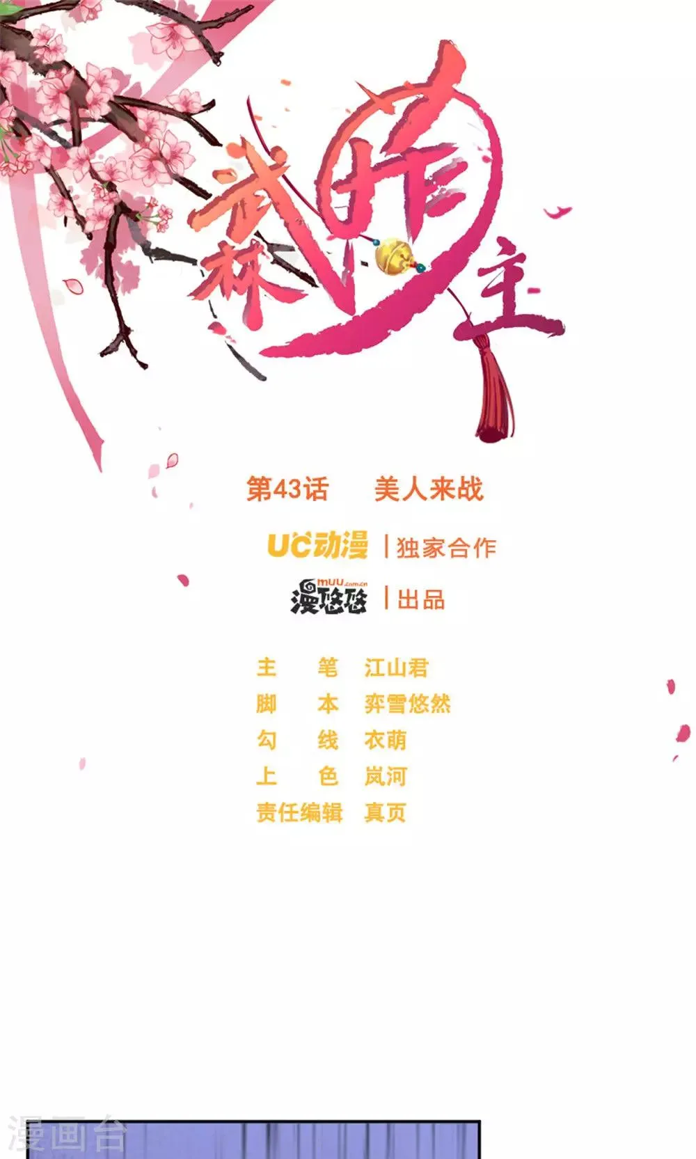 第43话 美人来战 第1页