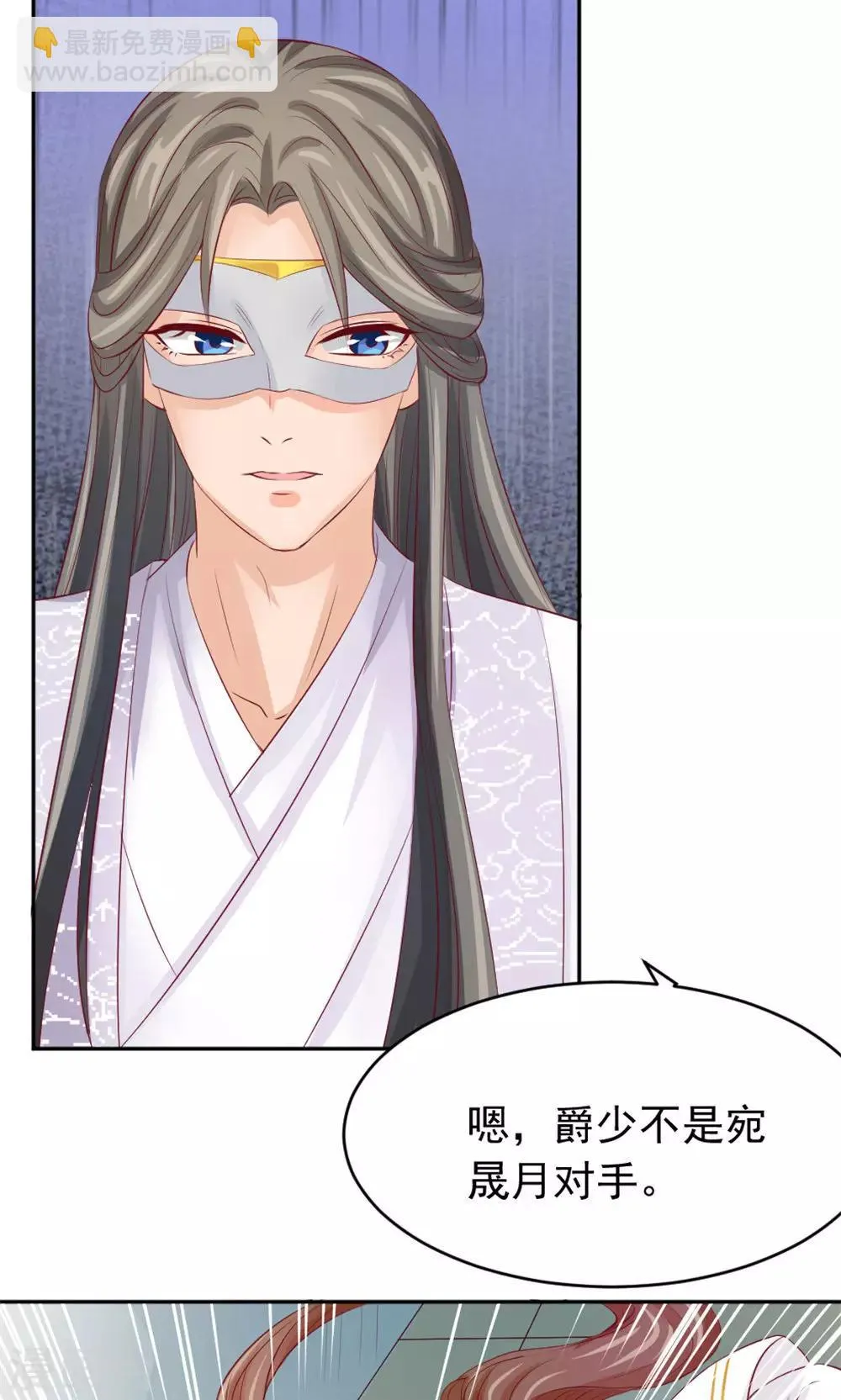 第43话 美人来战 第2页