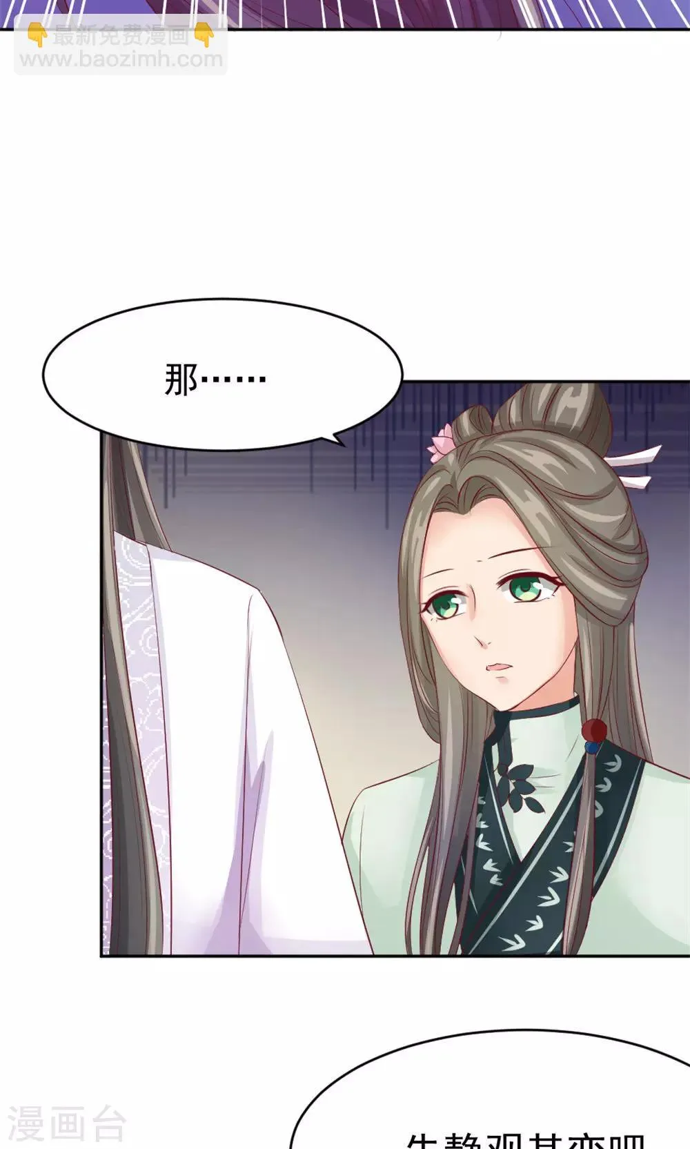 第43话 美人来战 第4页