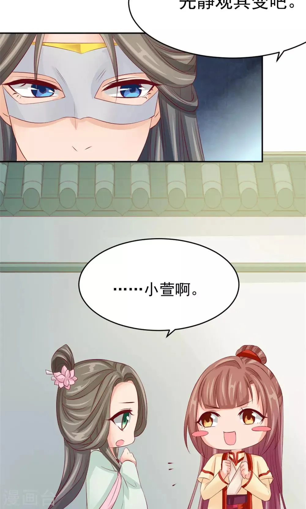 第43话 美人来战 第5页