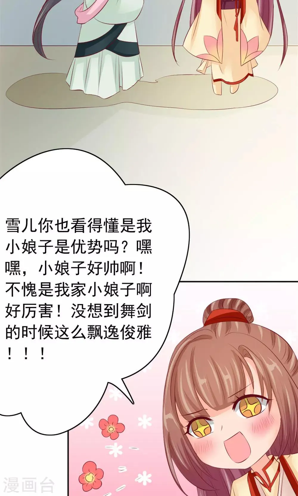 第43话 美人来战 第6页