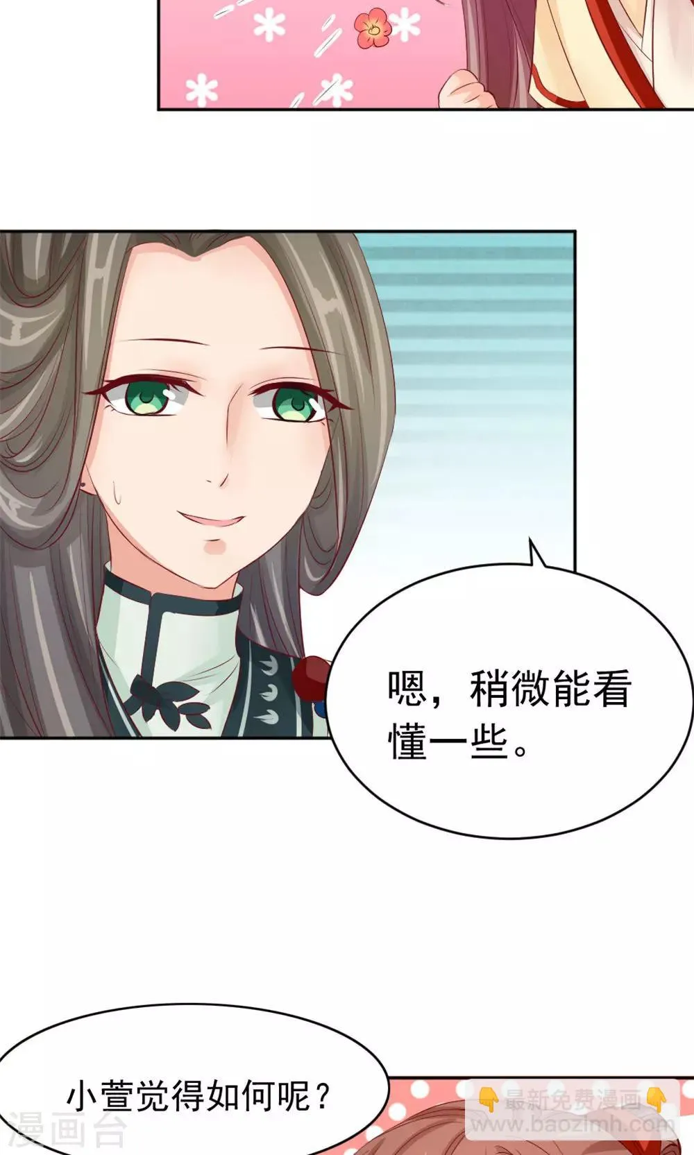第43话 美人来战 第7页