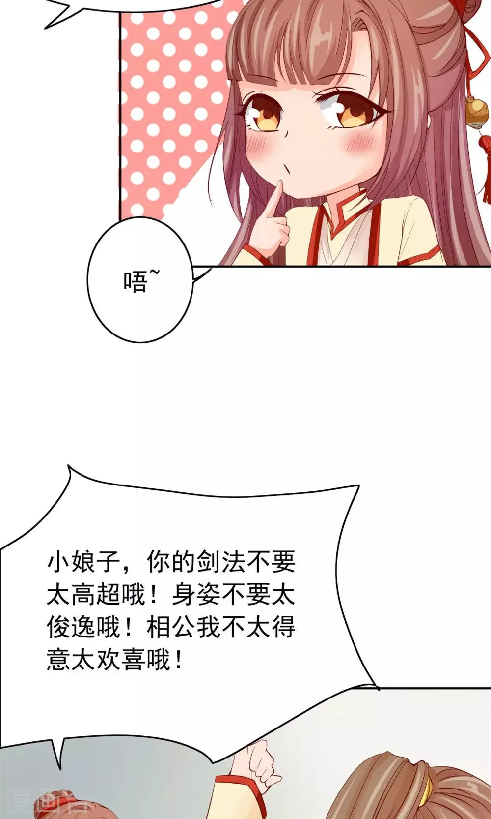第43话 美人来战 第8页
