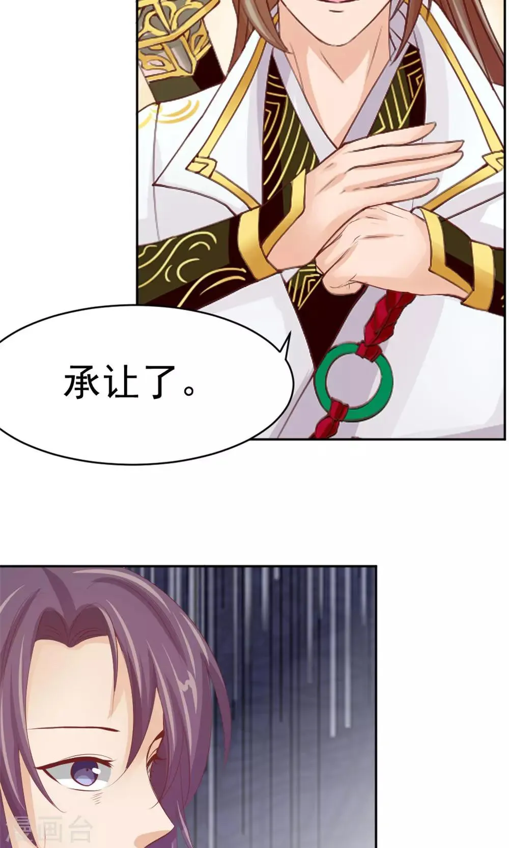 第43话 美人来战 第16页