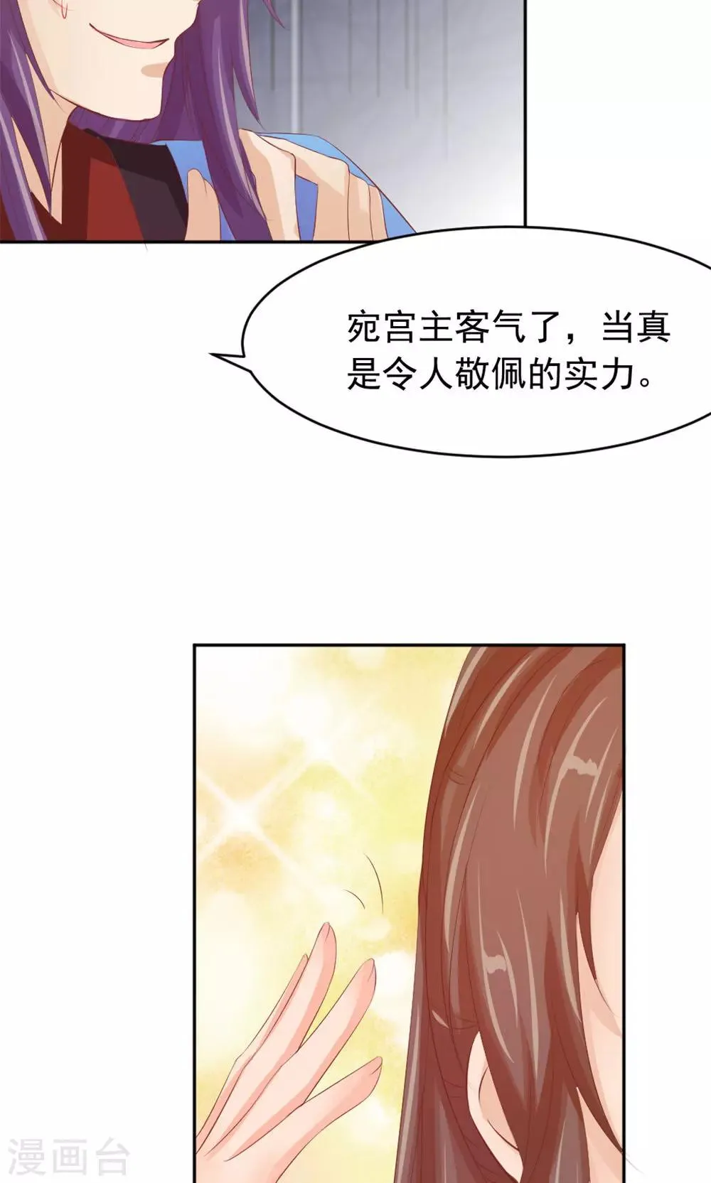 第43话 美人来战 第17页