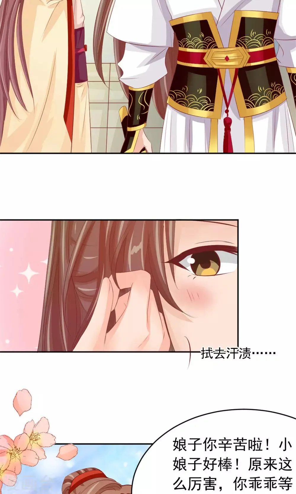 第43话 美人来战 第19页