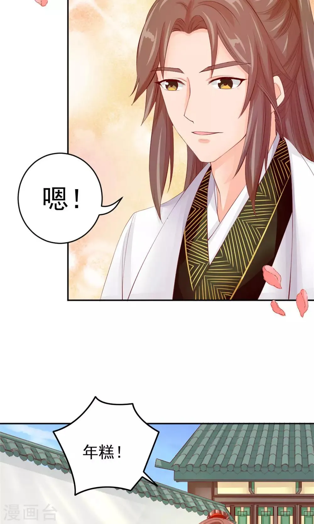 第43话 美人来战 第21页