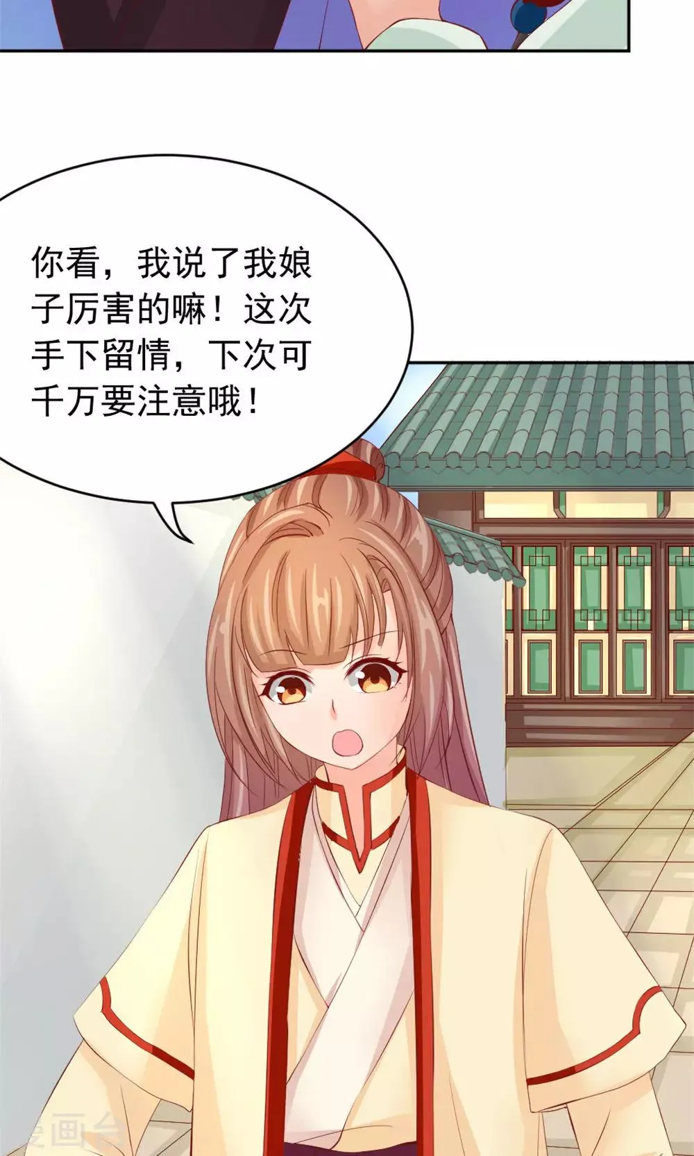 第43话 美人来战 第24页