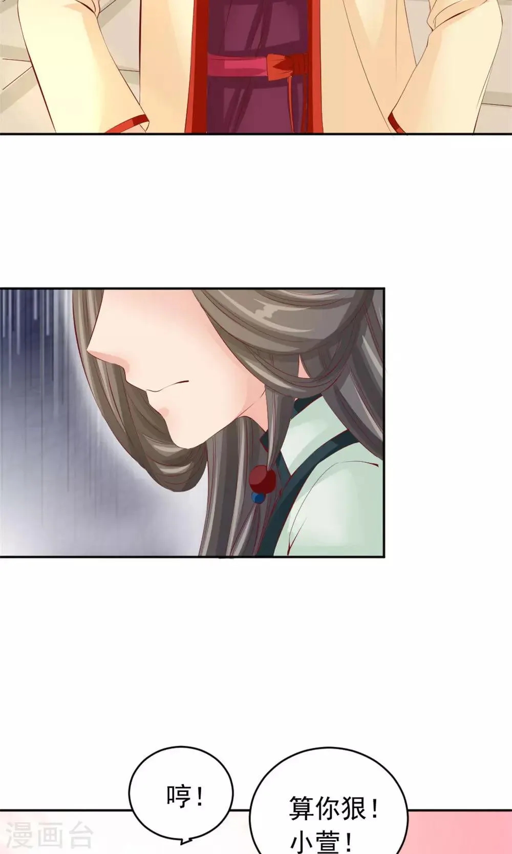 第43话 美人来战 第25页