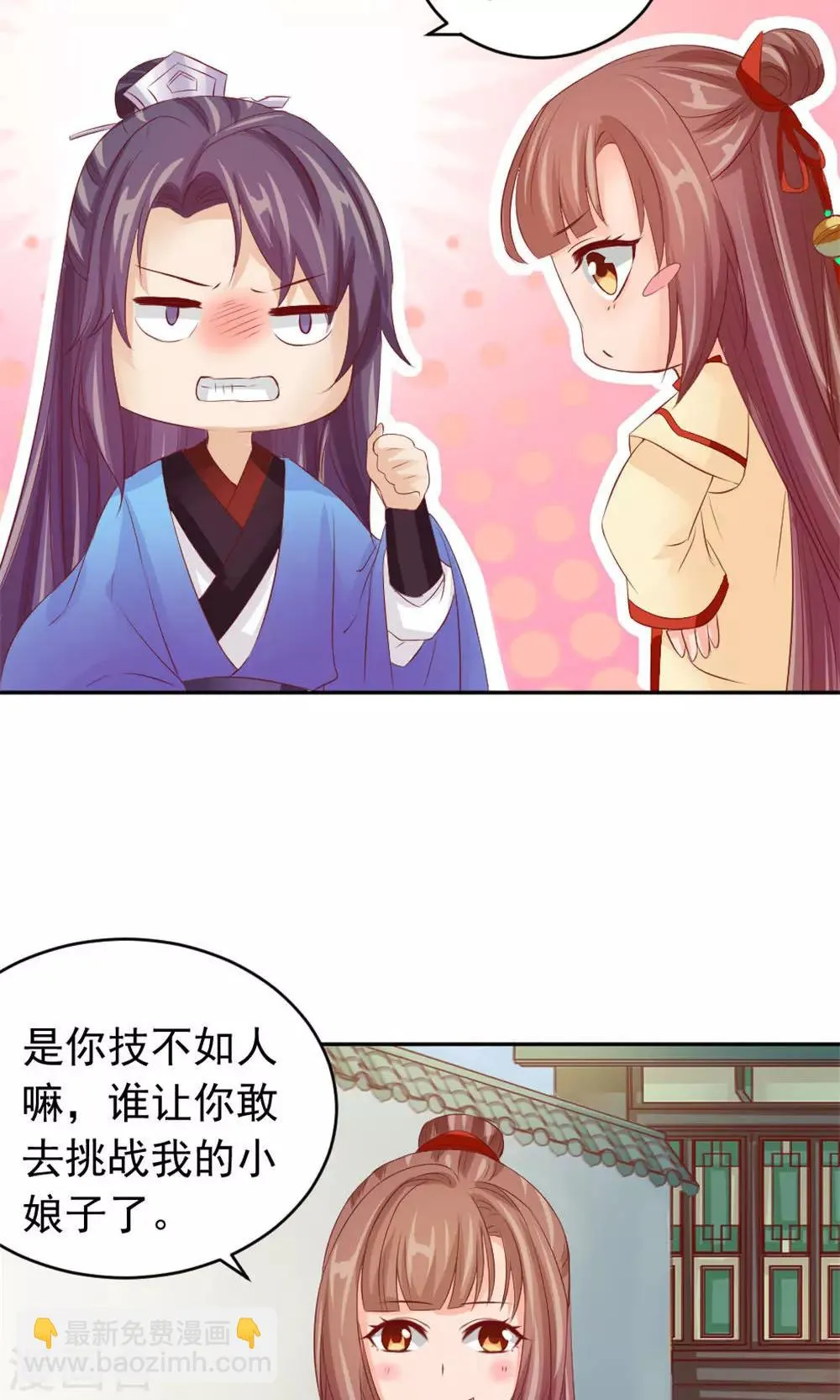 第43话 美人来战 第26页