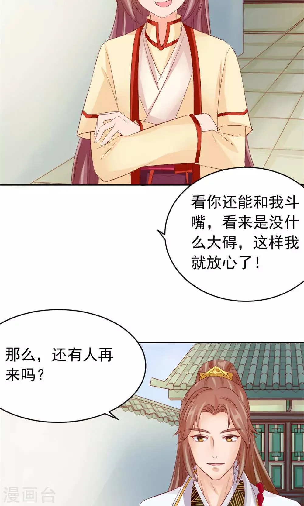 第43话 美人来战 第27页