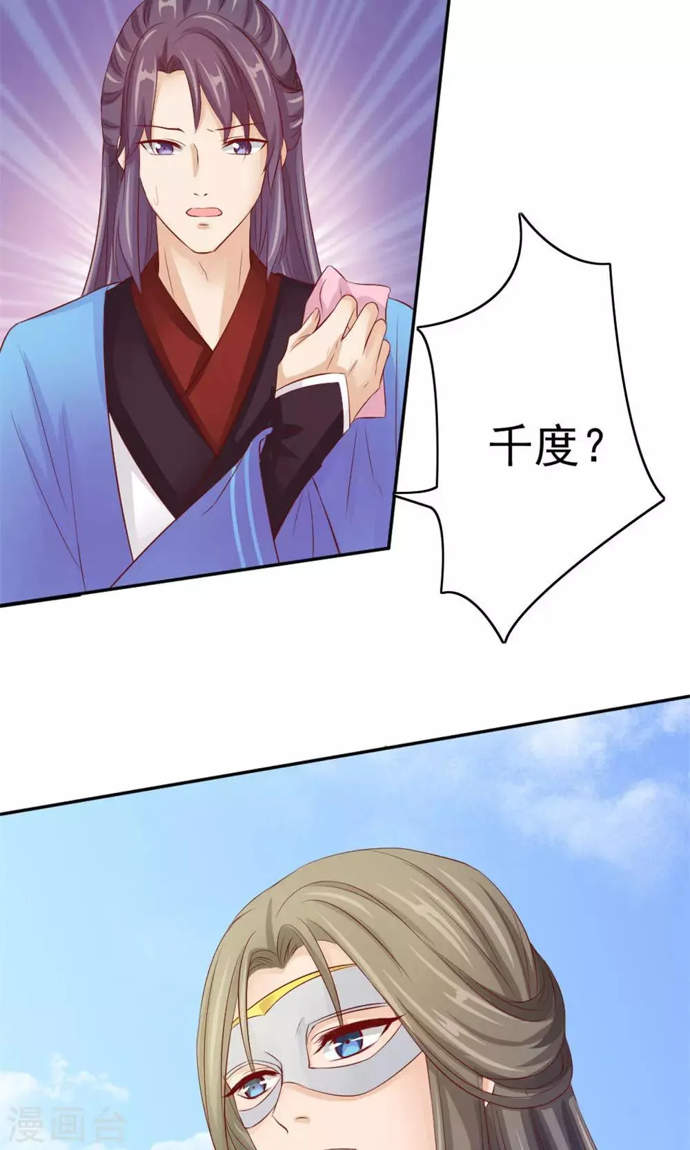 第43话 美人来战 第32页