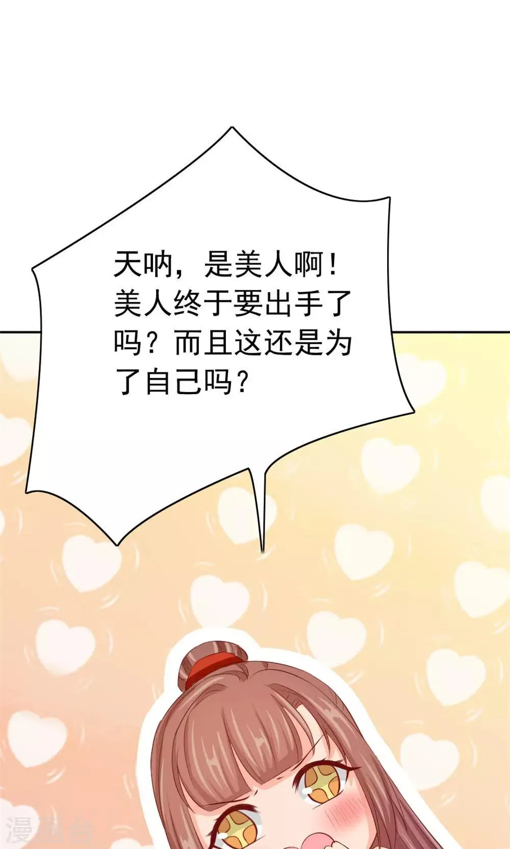 第43话 美人来战 第34页