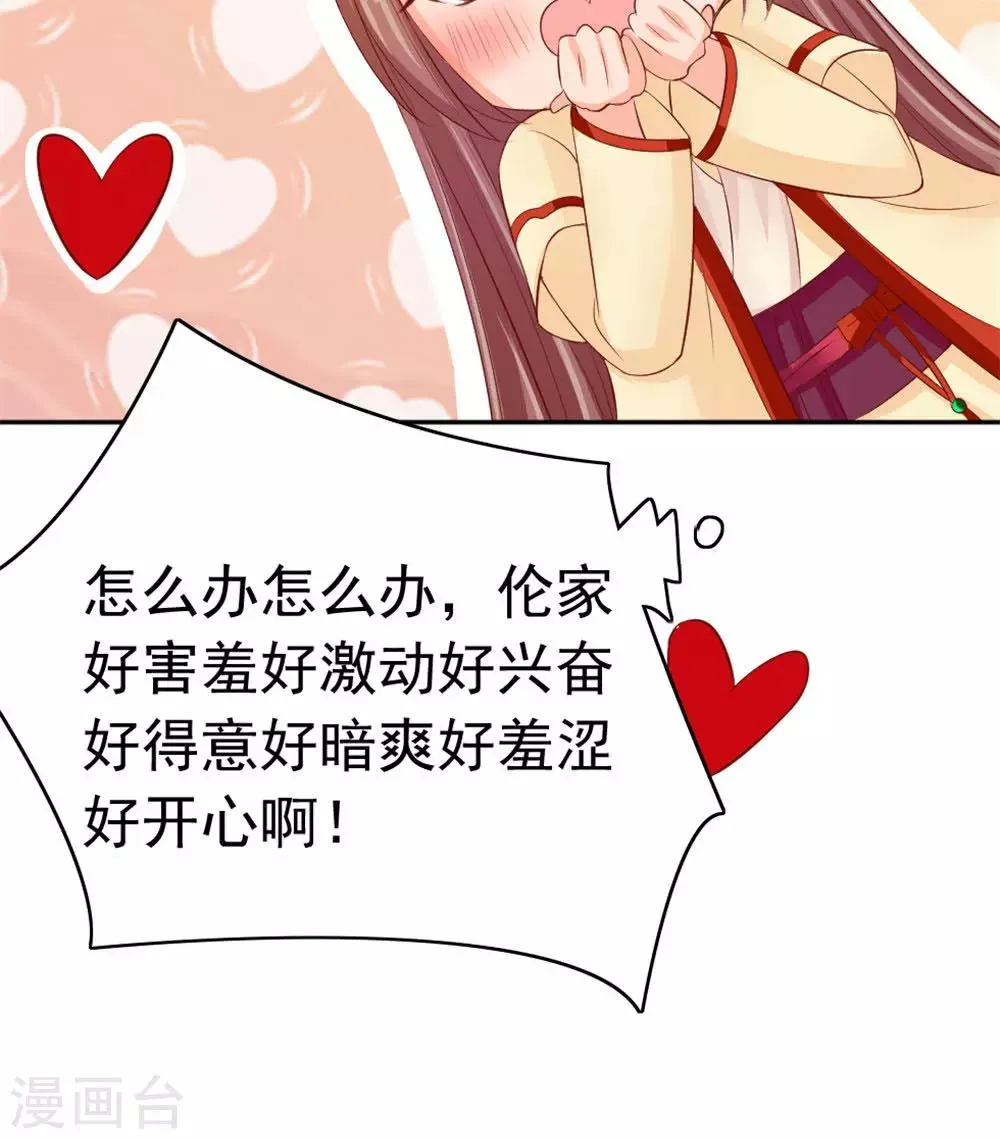 第43话 美人来战 第35页