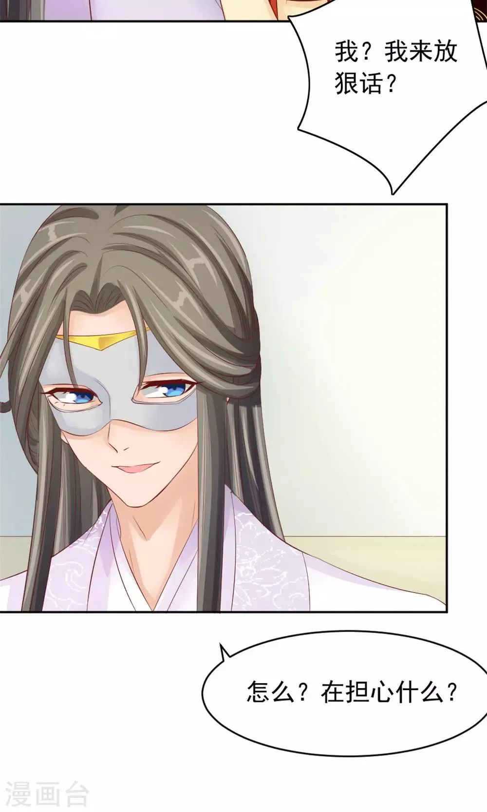 第44话 只为某人 第17页