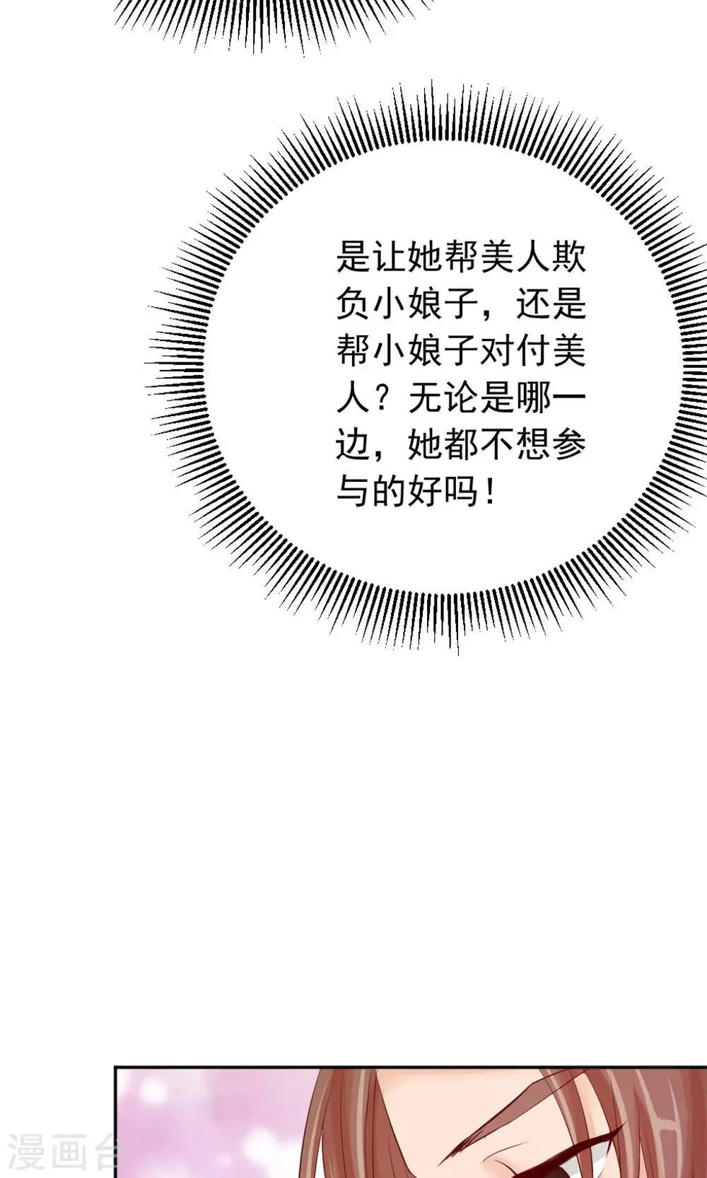 第44话 只为某人 第19页