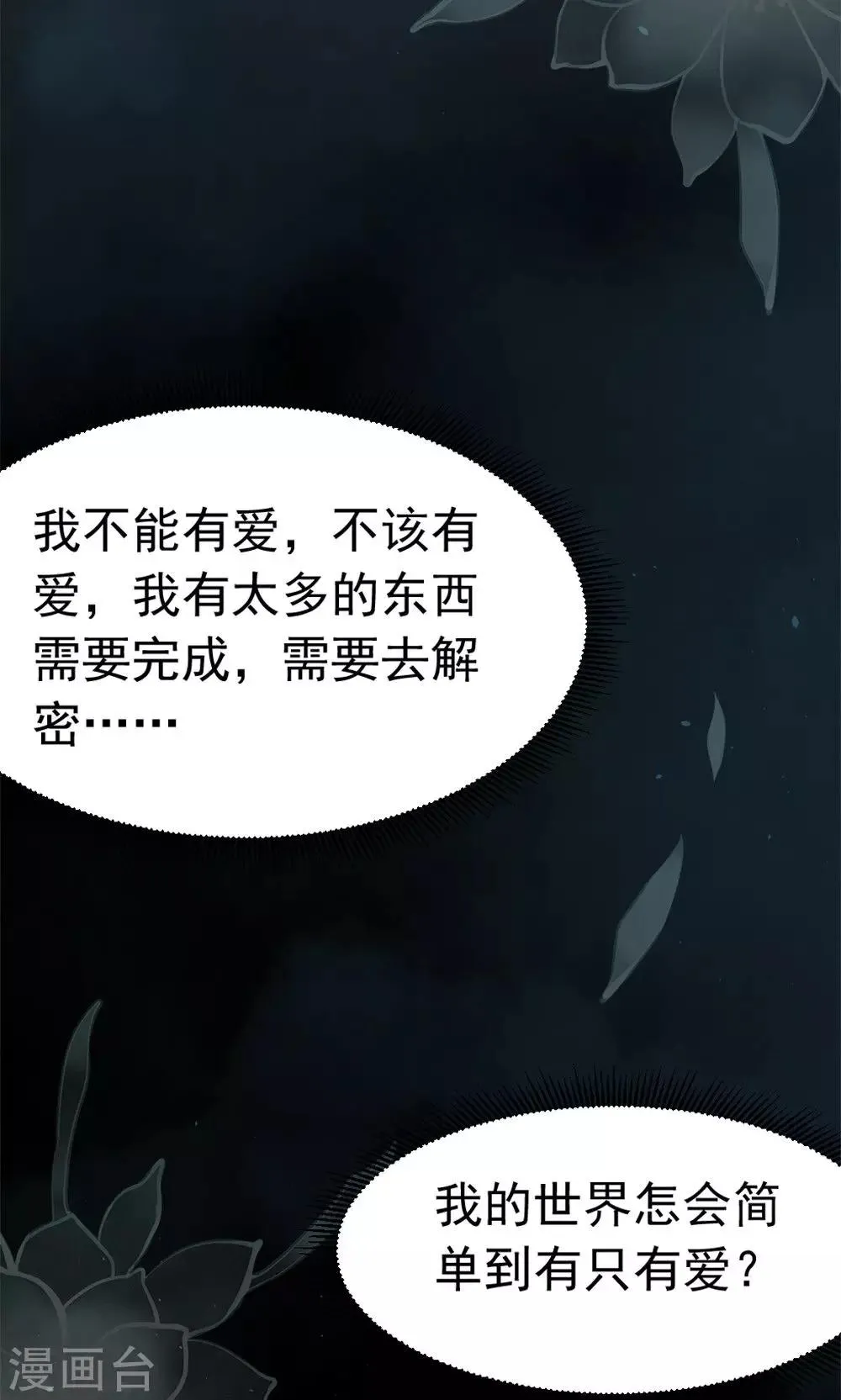 第44话 只为某人 第27页
