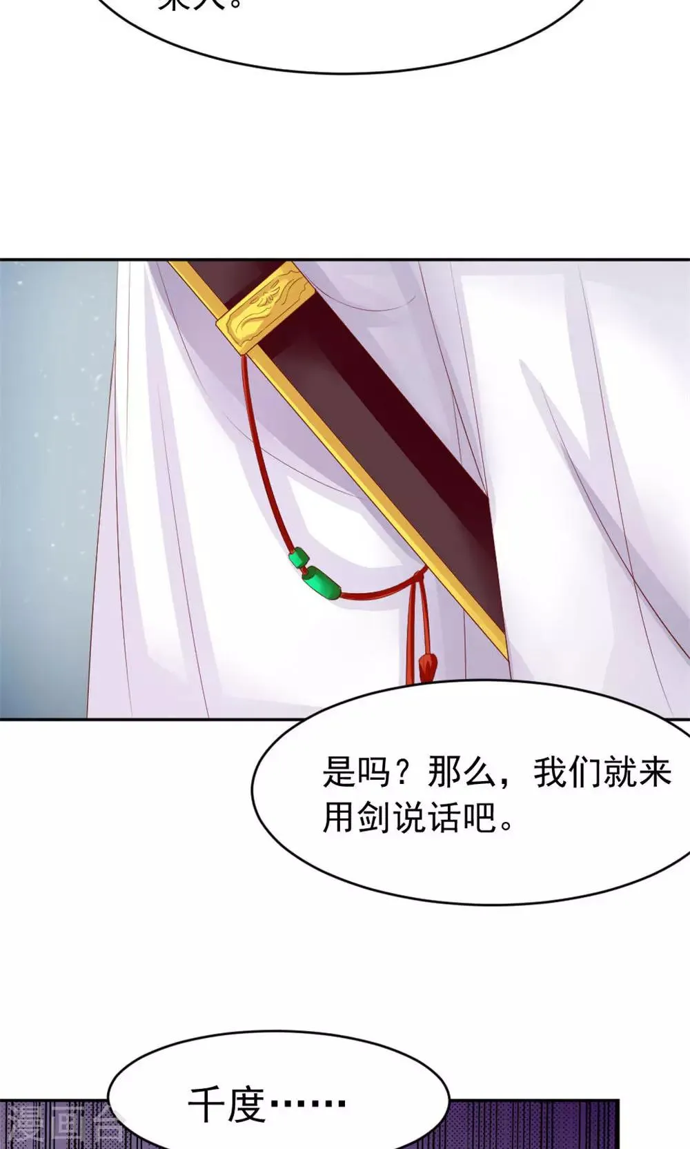 第44话 只为某人 第32页