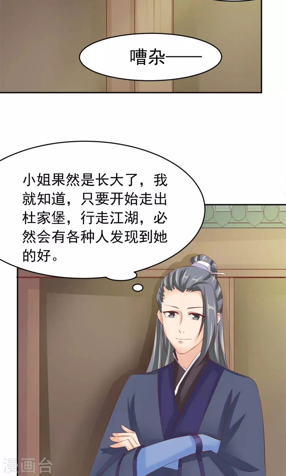 第45话 两大公子正式对决 第3页