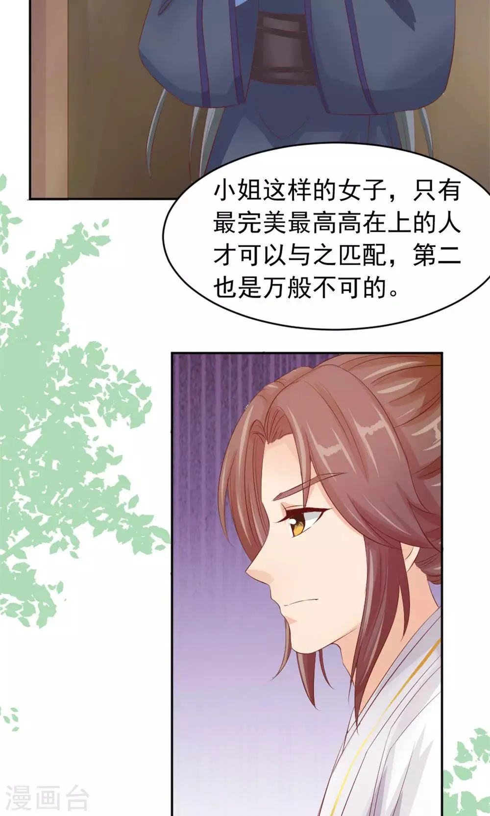 第45话 两大公子正式对决 第4页