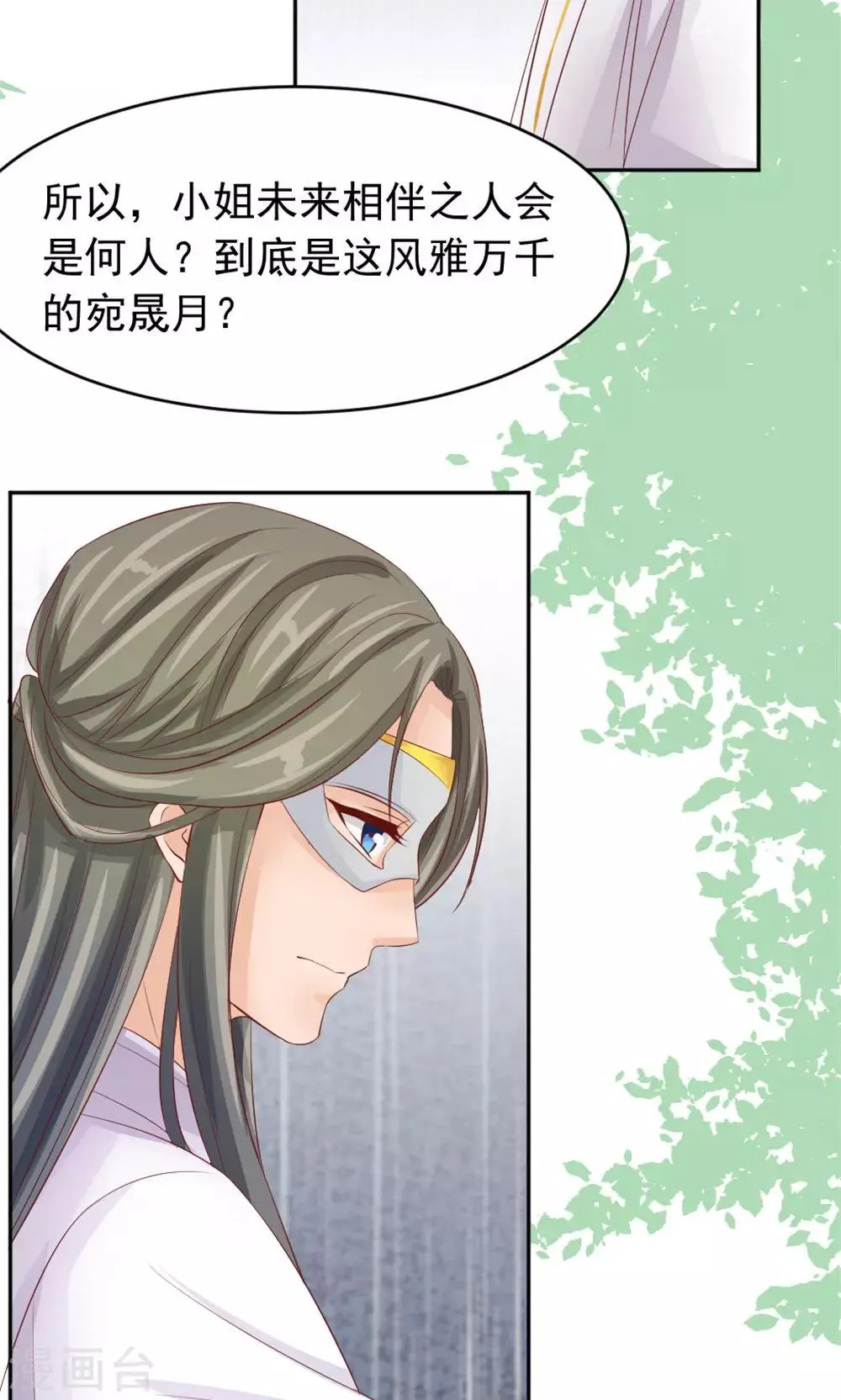 第45话 两大公子正式对决 第5页