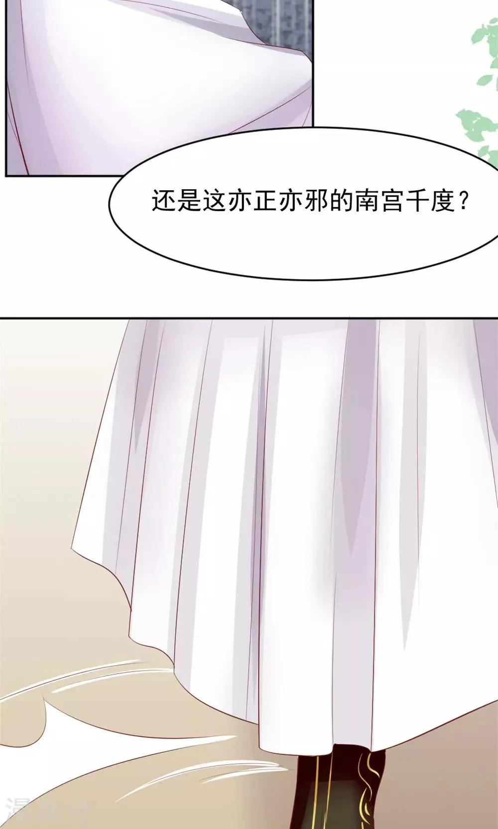 第45话 两大公子正式对决 第6页