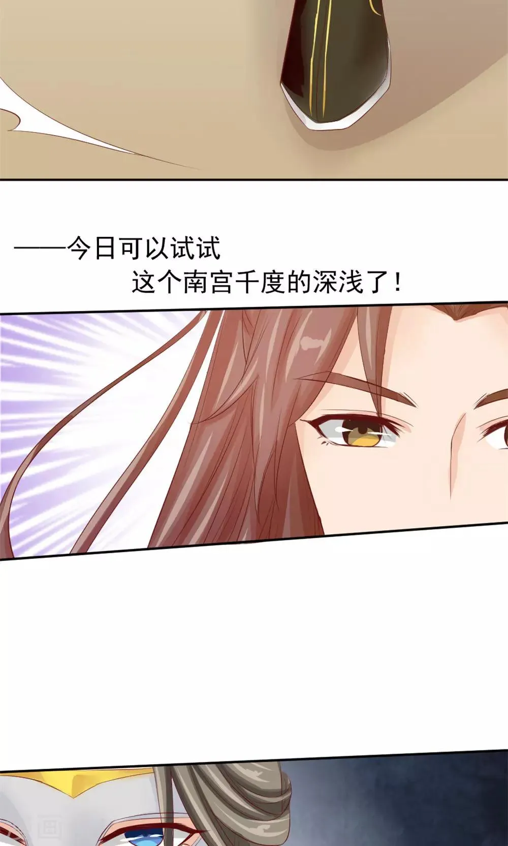 第45话 两大公子正式对决 第7页