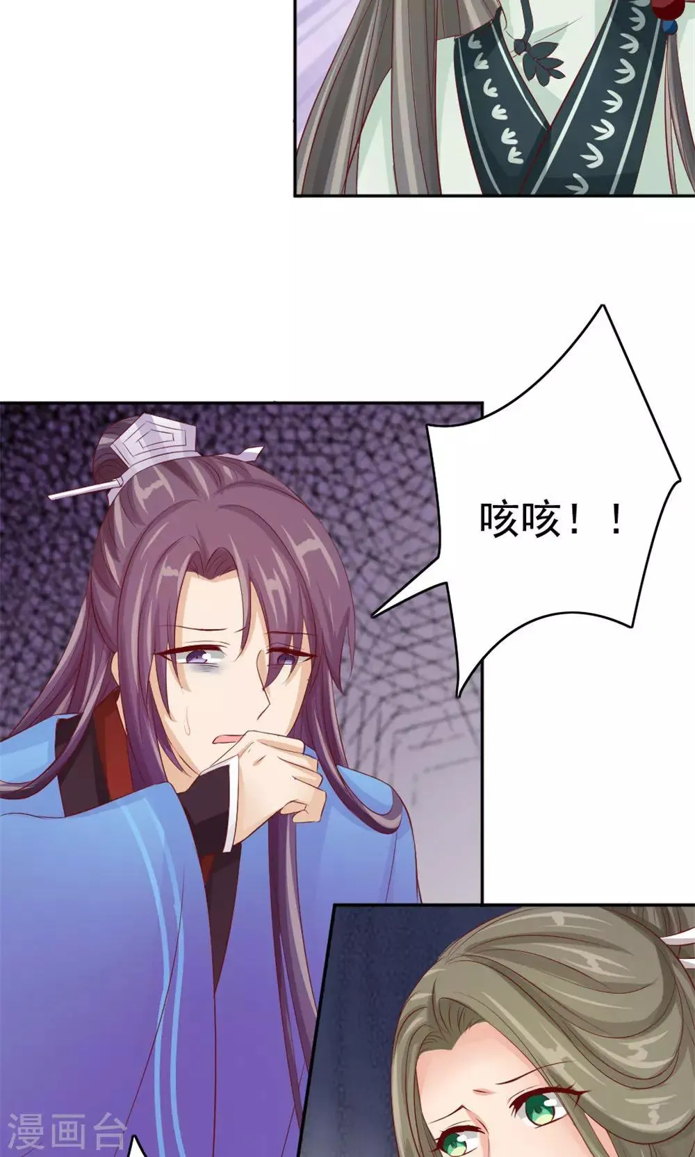 第45话 两大公子正式对决 第12页