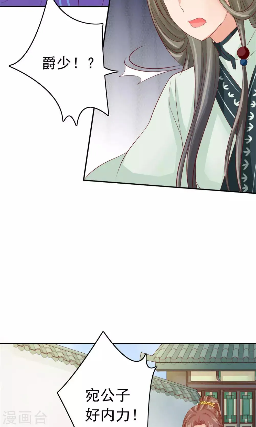 第45话 两大公子正式对决 第13页