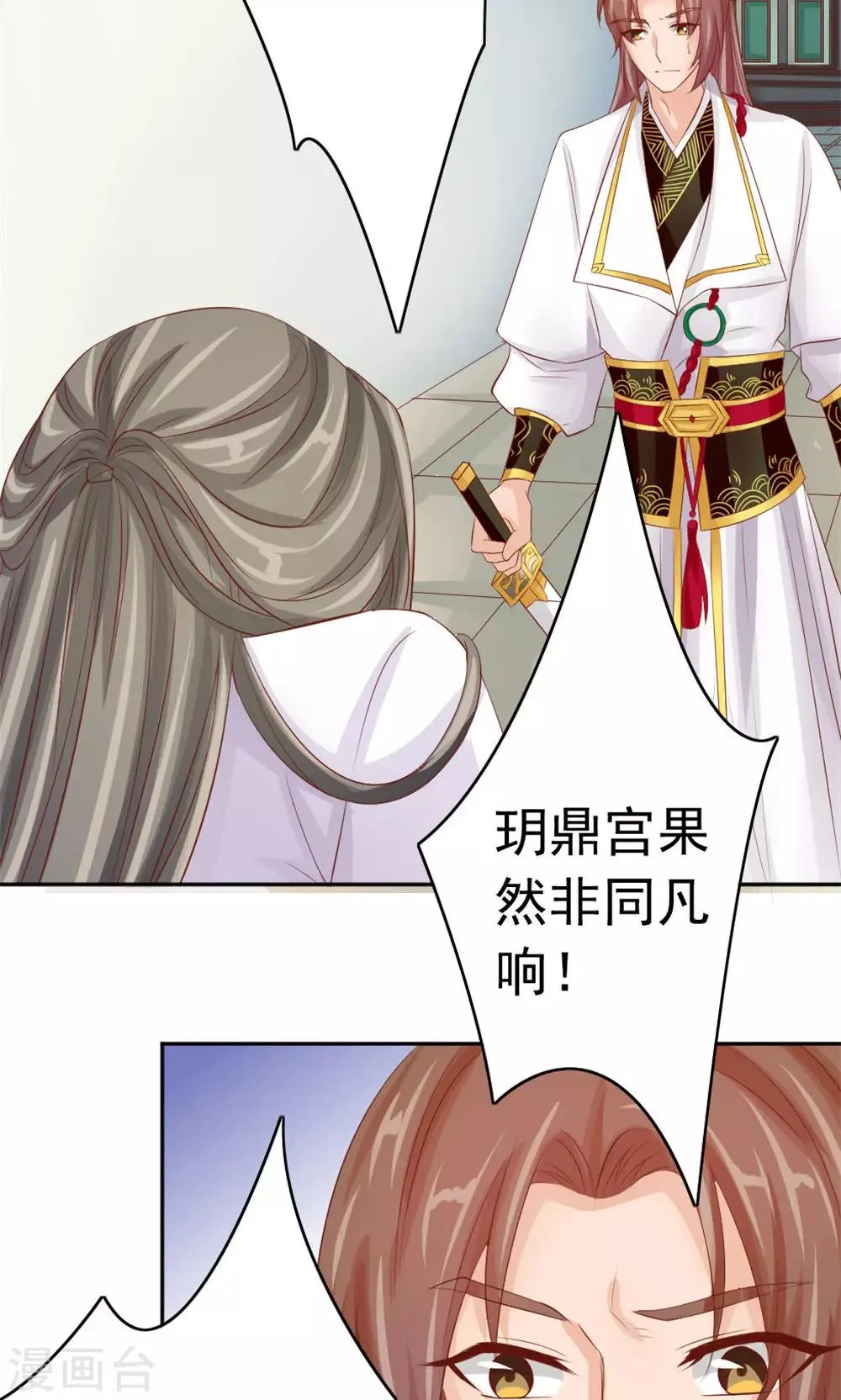 第45话 两大公子正式对决 第14页