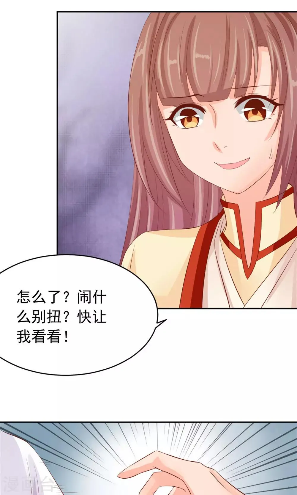 第45话 两大公子正式对决 第18页