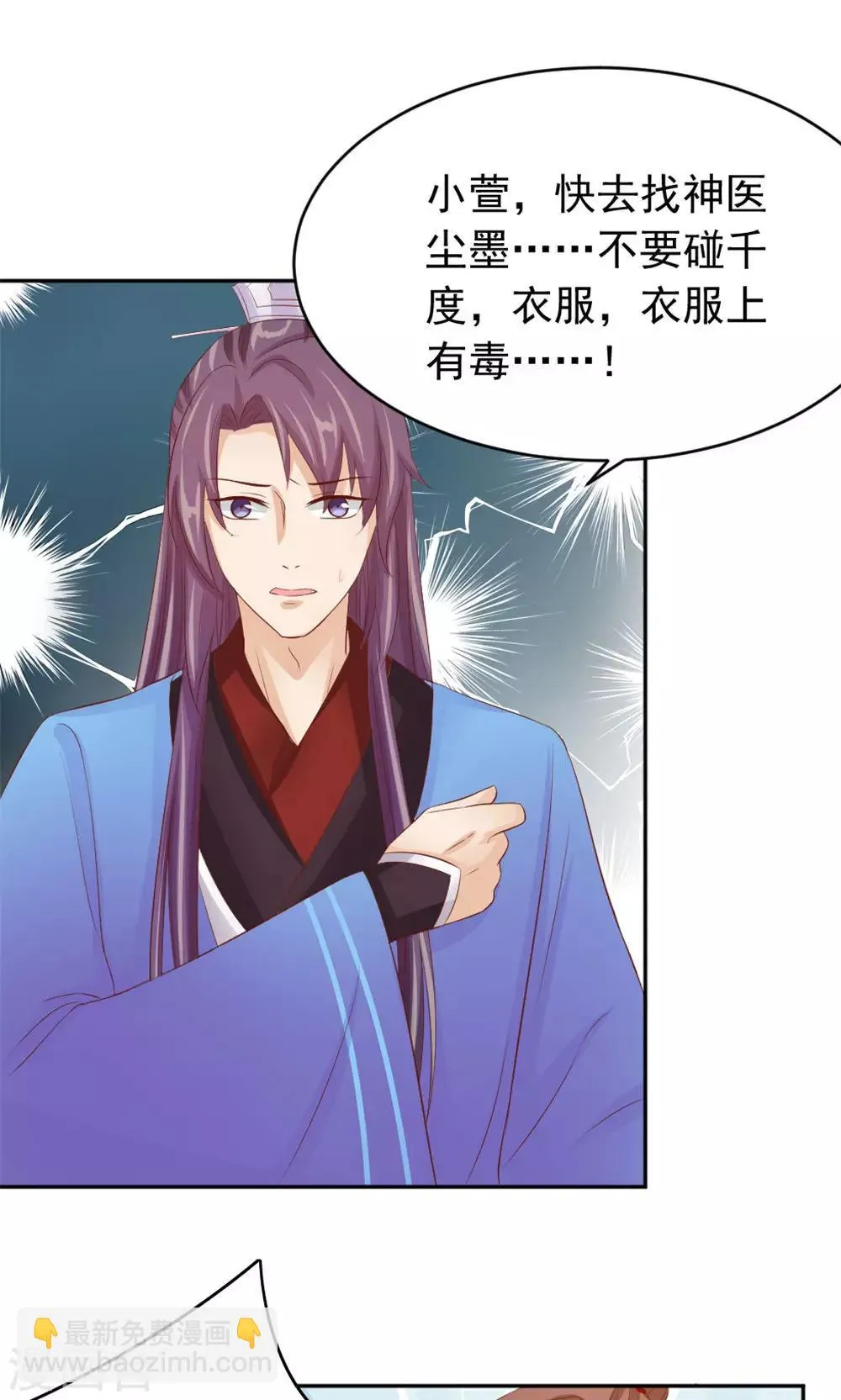 第45话 两大公子正式对决 第22页