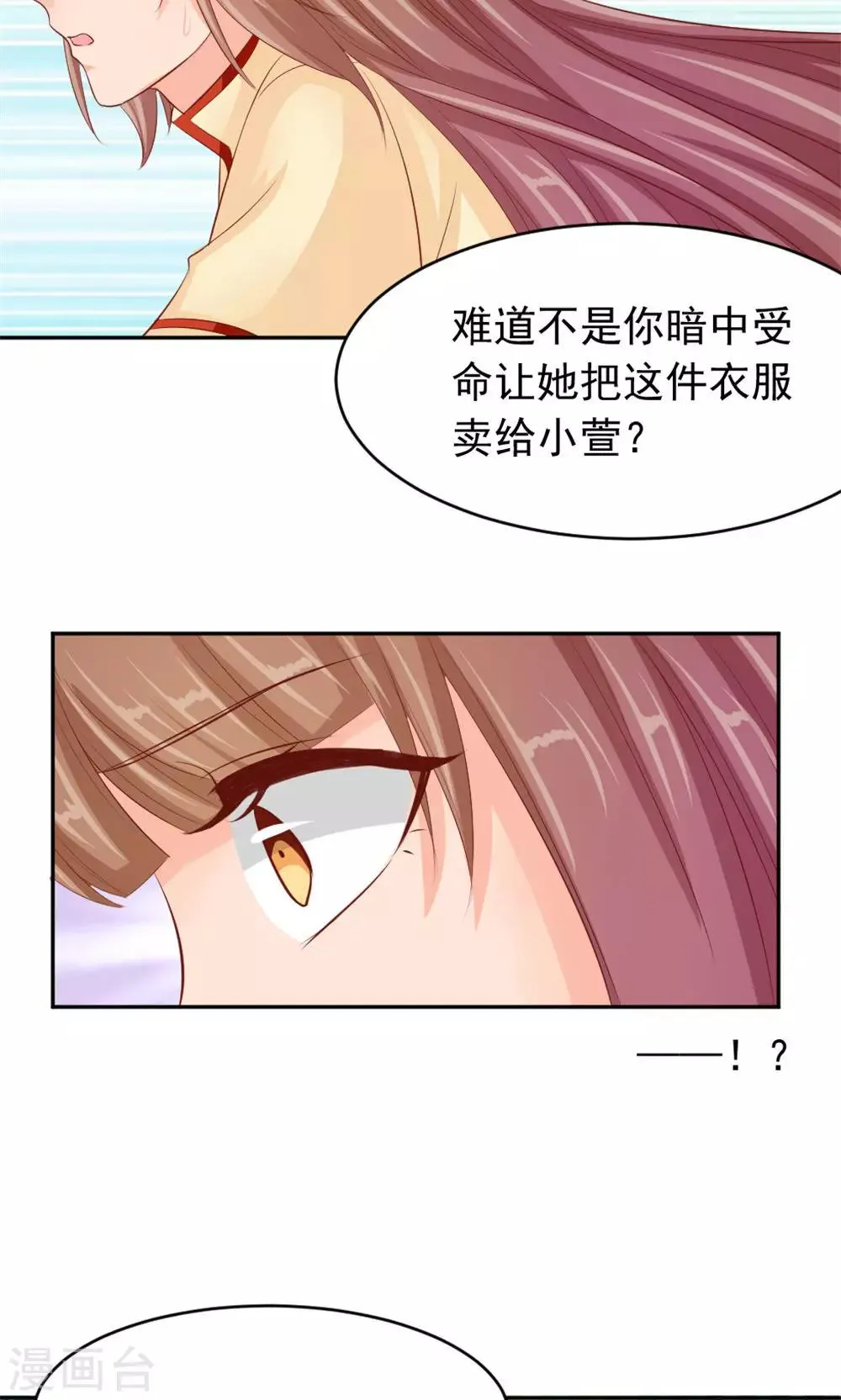第45话 两大公子正式对决 第32页