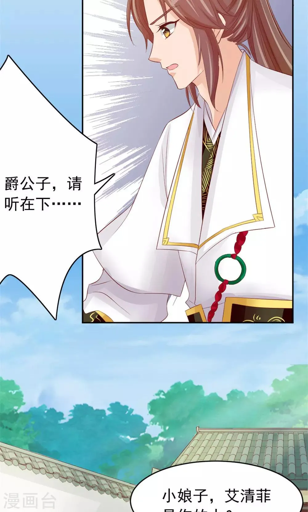第45话 两大公子正式对决 第35页