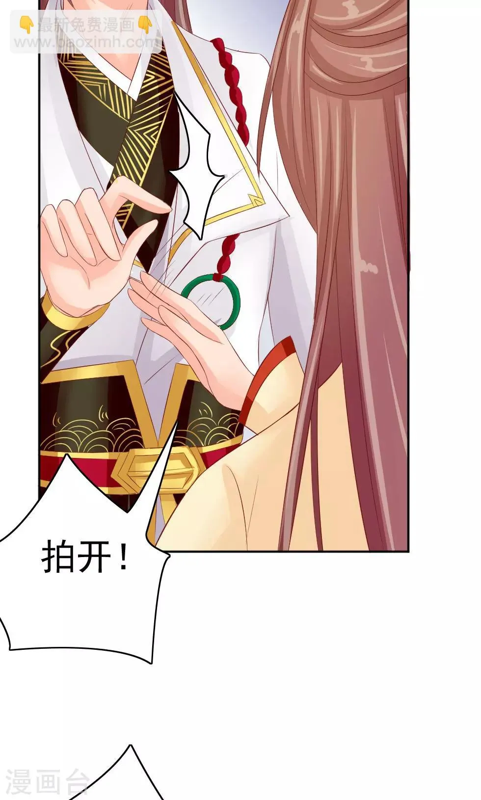 第46话 我绝不会原谅你 第3页