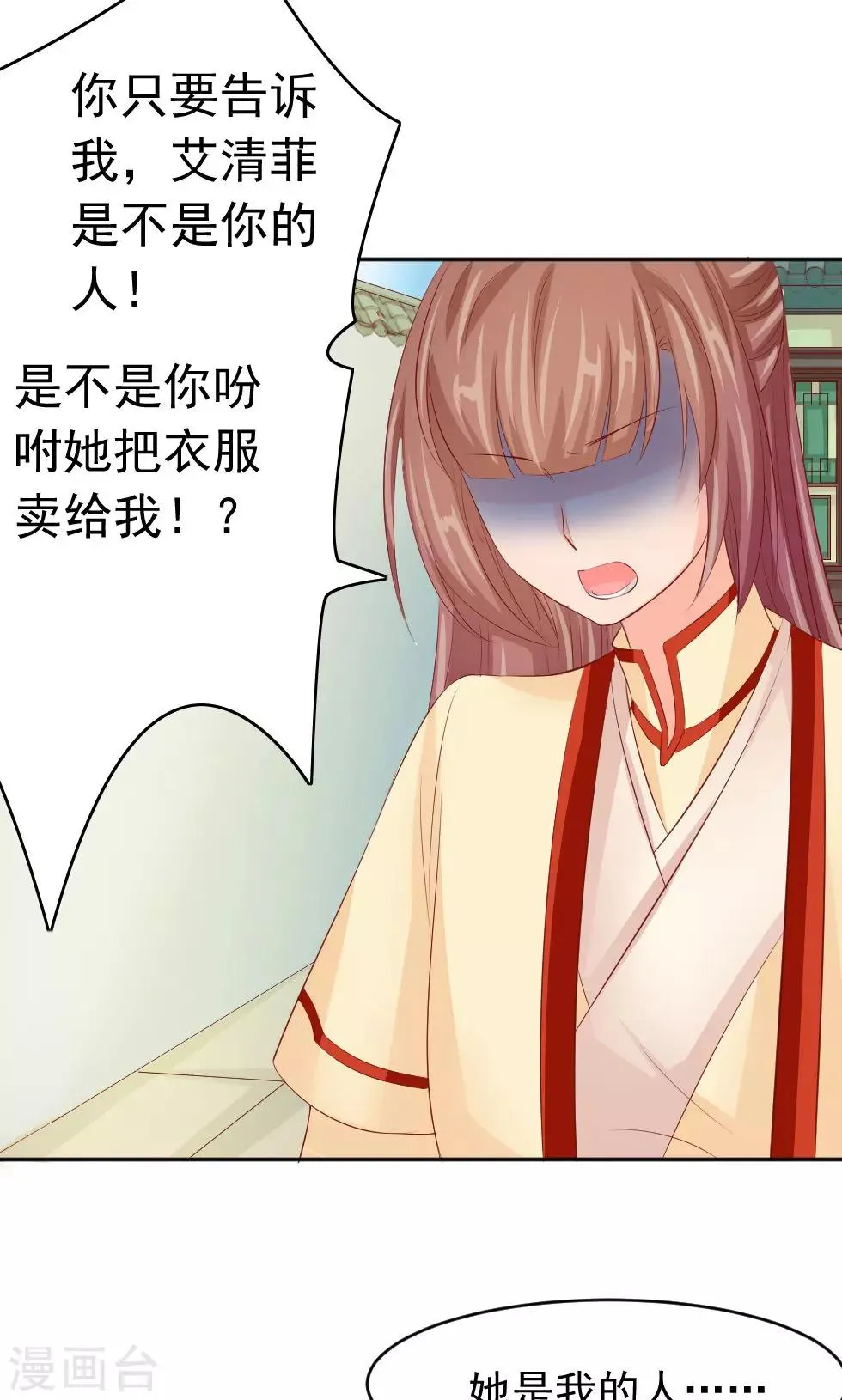 第46话 我绝不会原谅你 第4页