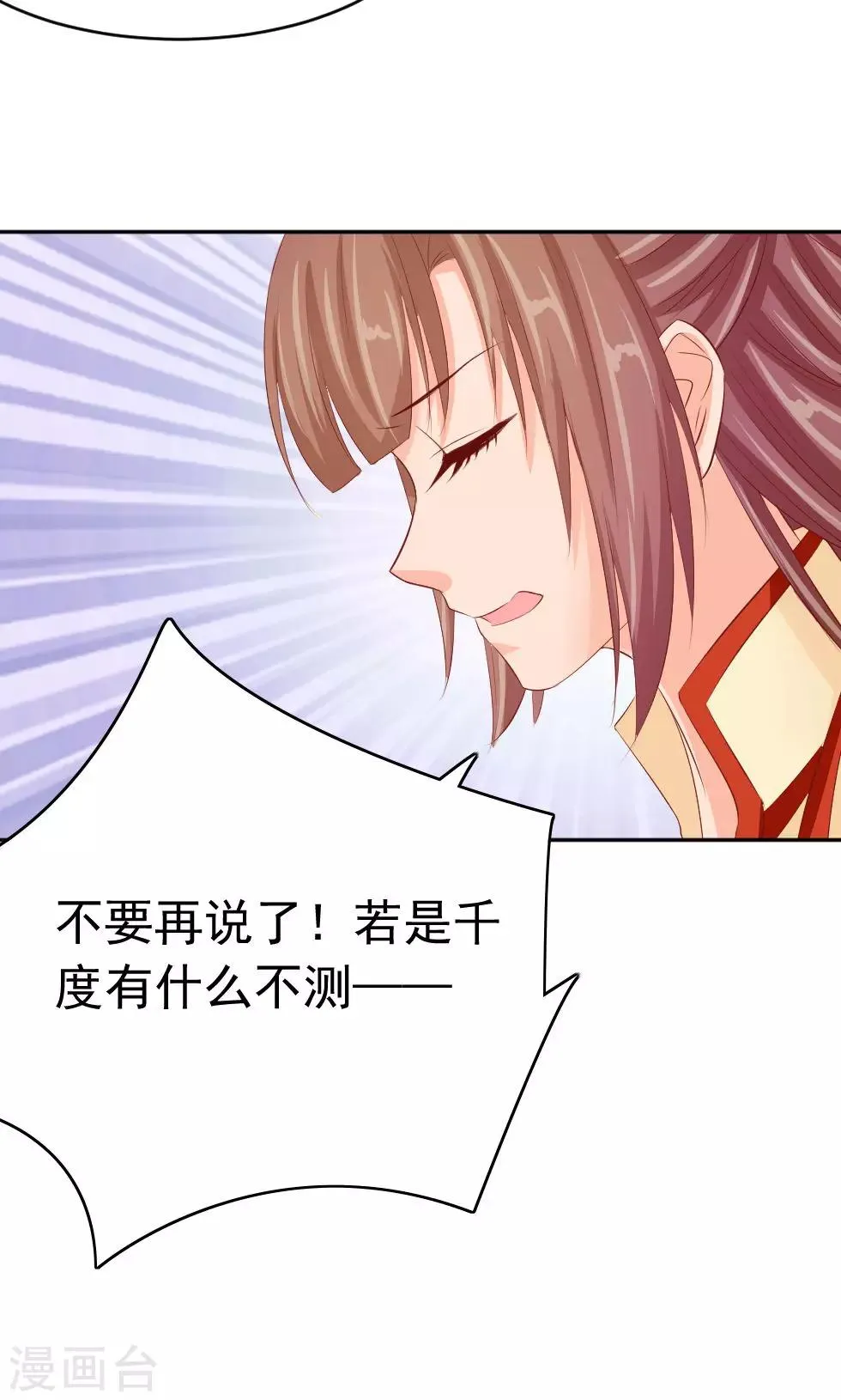 第46话 我绝不会原谅你 第6页
