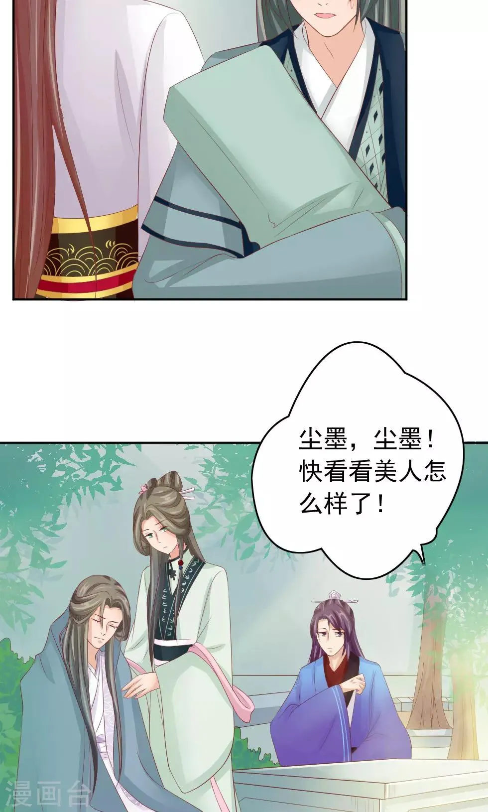 第46话 我绝不会原谅你 第8页
