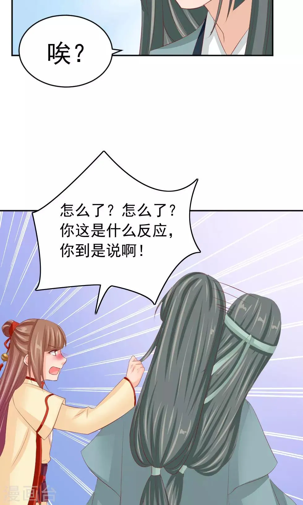 第46话 我绝不会原谅你 第10页