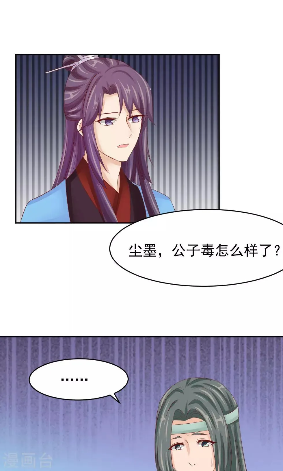 第46话 我绝不会原谅你 第13页
