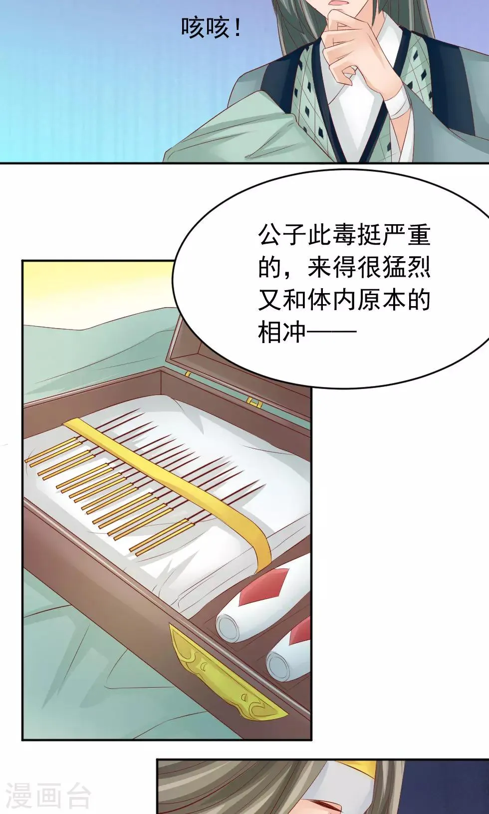 第46话 我绝不会原谅你 第14页