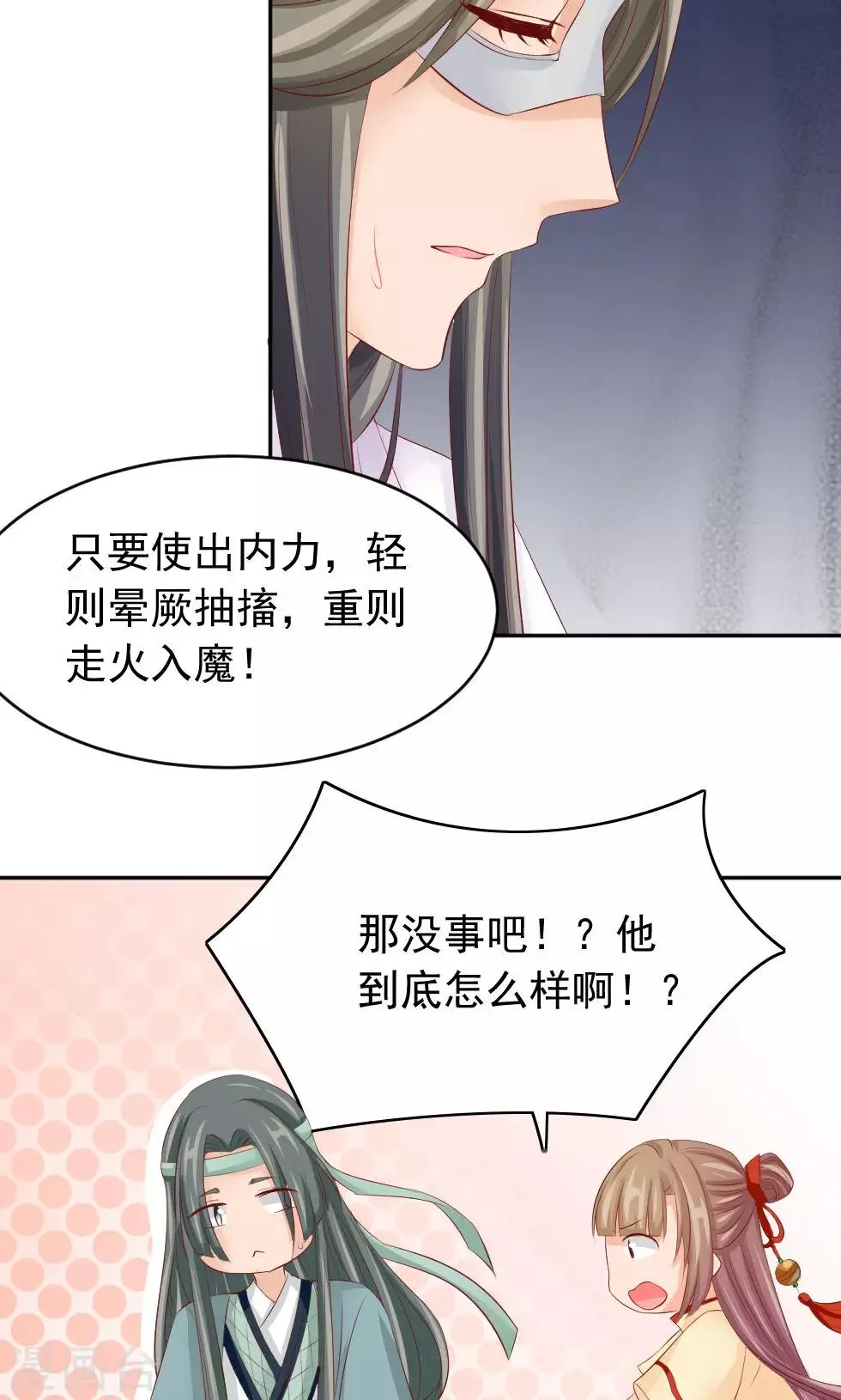 第46话 我绝不会原谅你 第15页