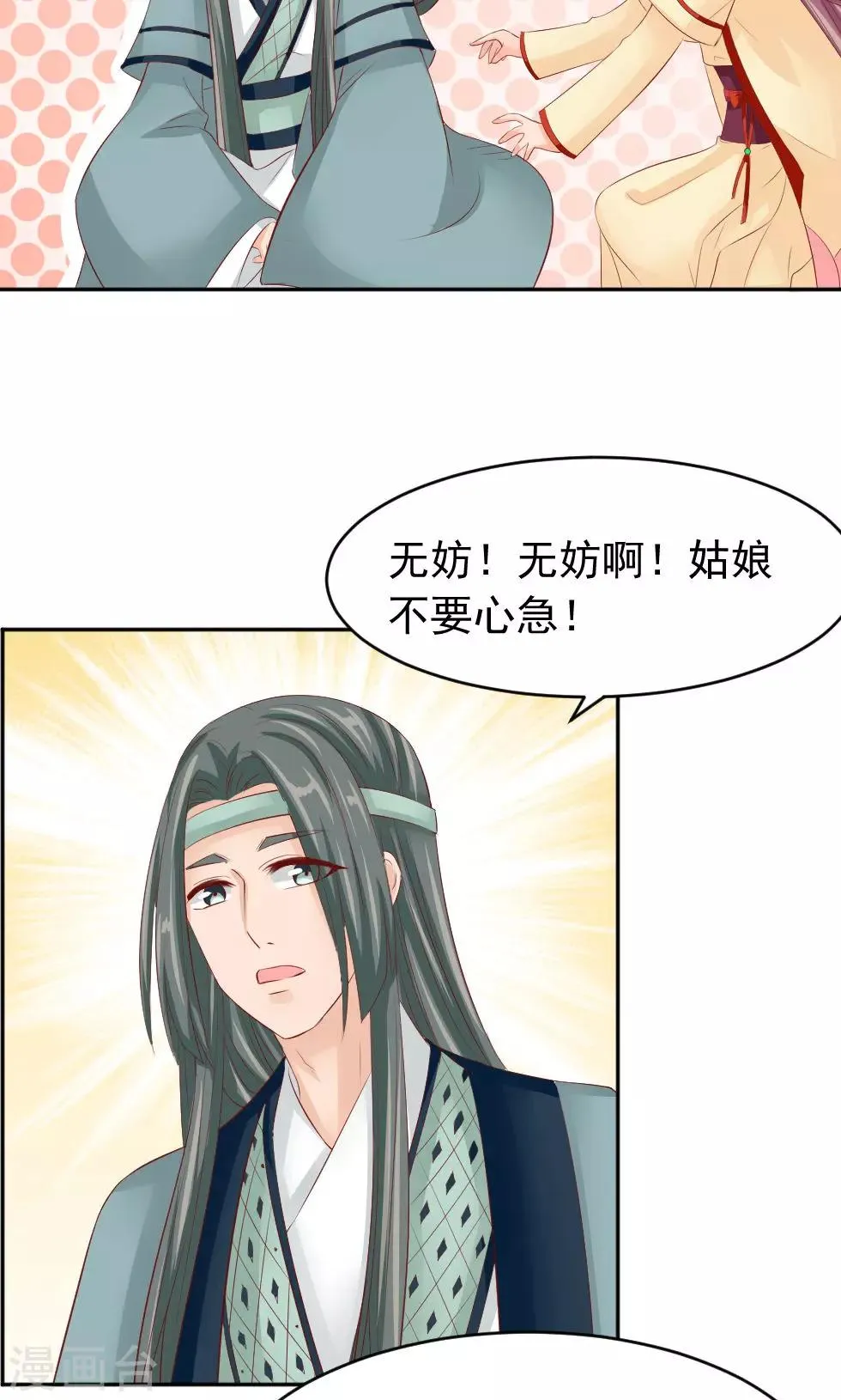 第46话 我绝不会原谅你 第16页