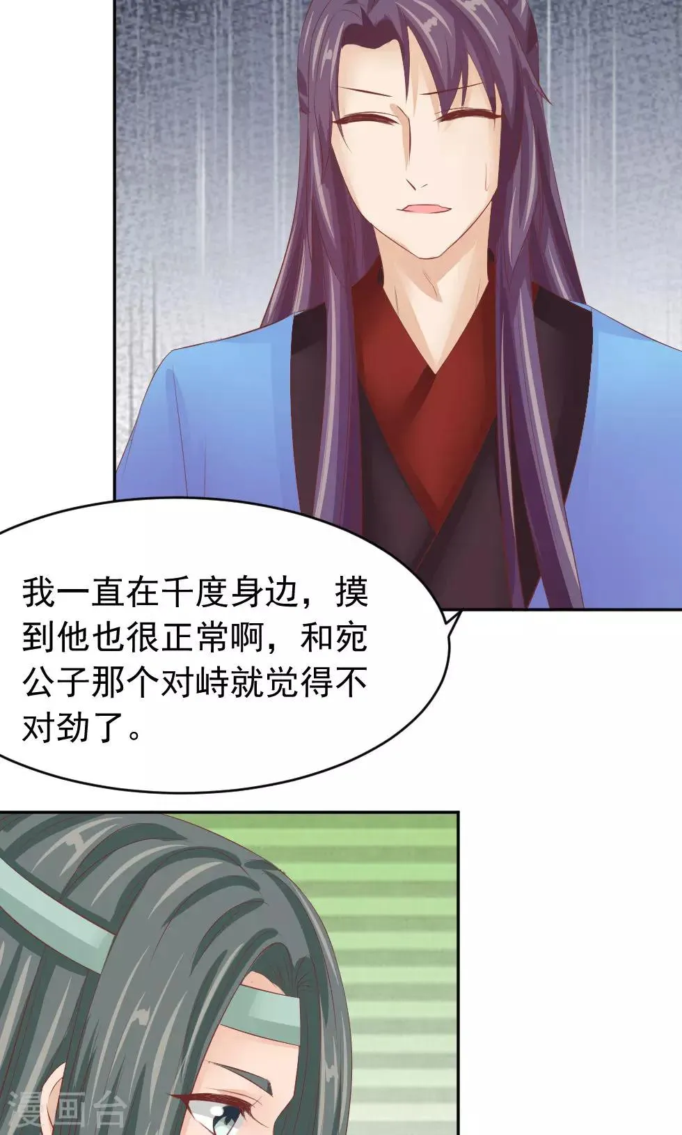 第46话 我绝不会原谅你 第22页
