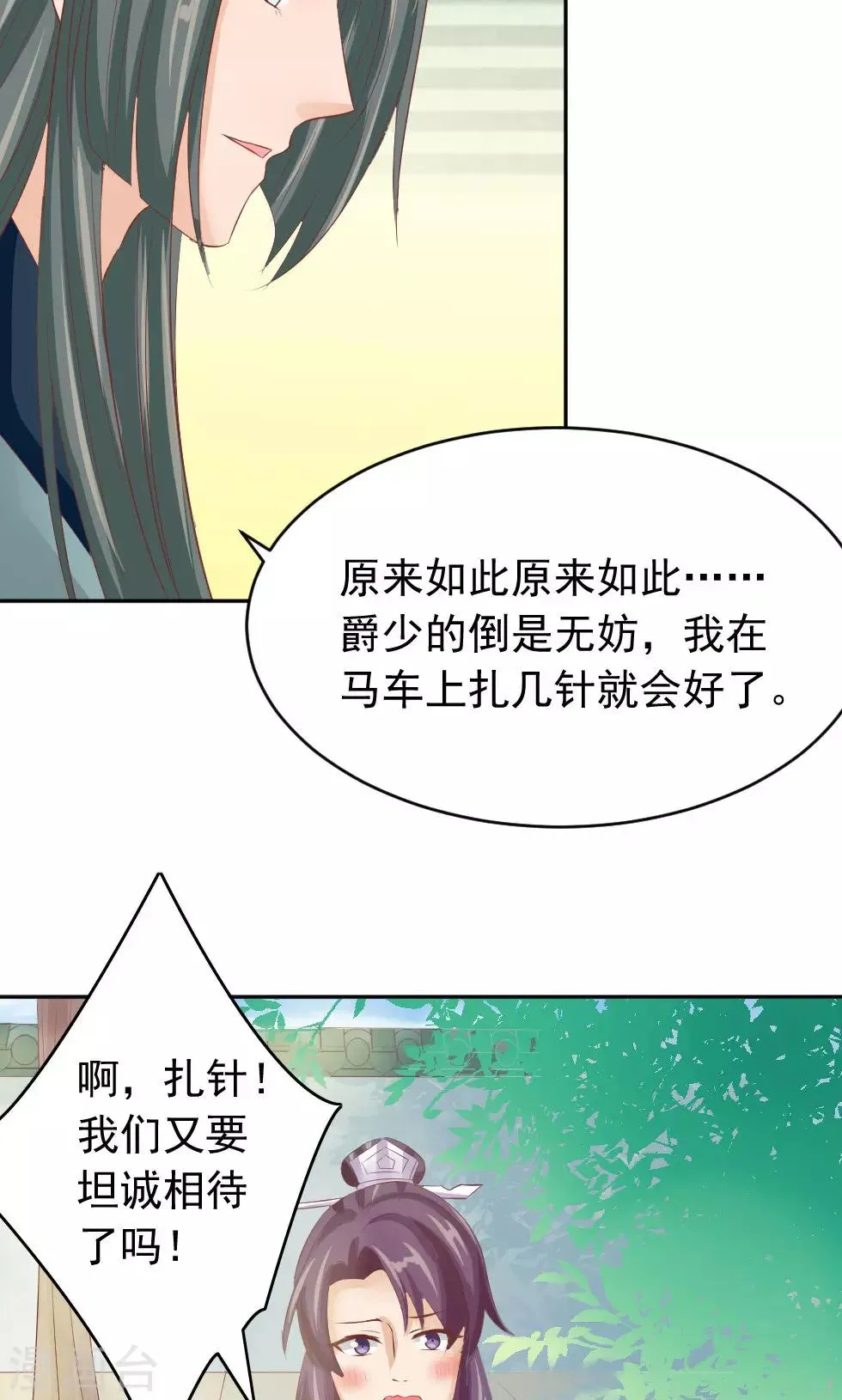 第46话 我绝不会原谅你 第23页