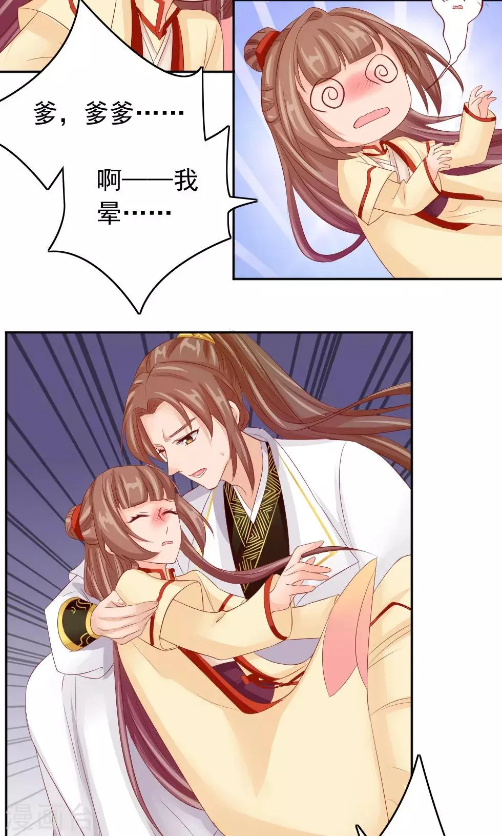第46话 我绝不会原谅你 第29页